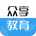 众享教育9.6.2