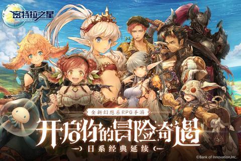 密特拉之星国服