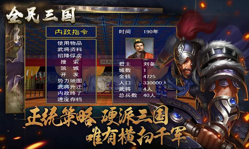 群雄逐鹿盒子最新版