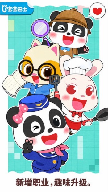 宝宝职业梦工厂3