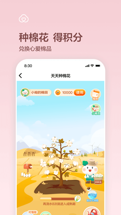 全棉时代app3