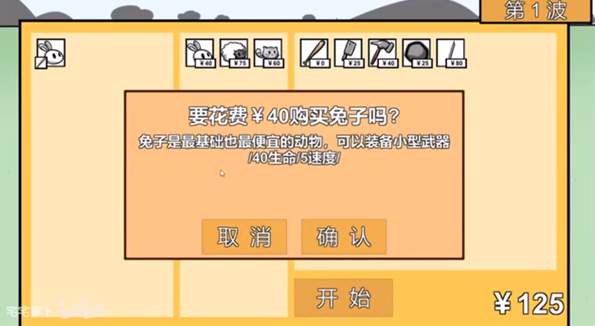 动物农场保卫战