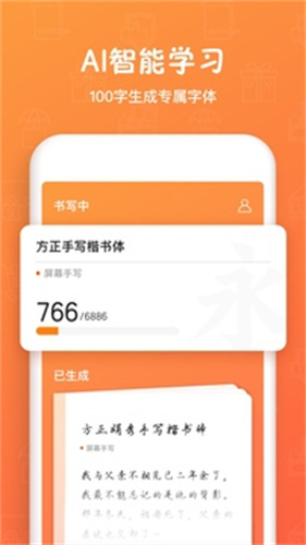 手迹造字4.7.42