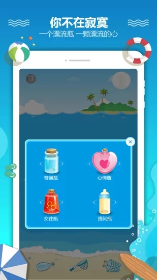 恋爱漂流瓶v3.2.1