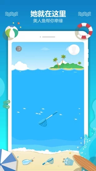 恋爱漂流瓶v3.2.13