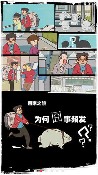 有钱没钱回家过年v1.0