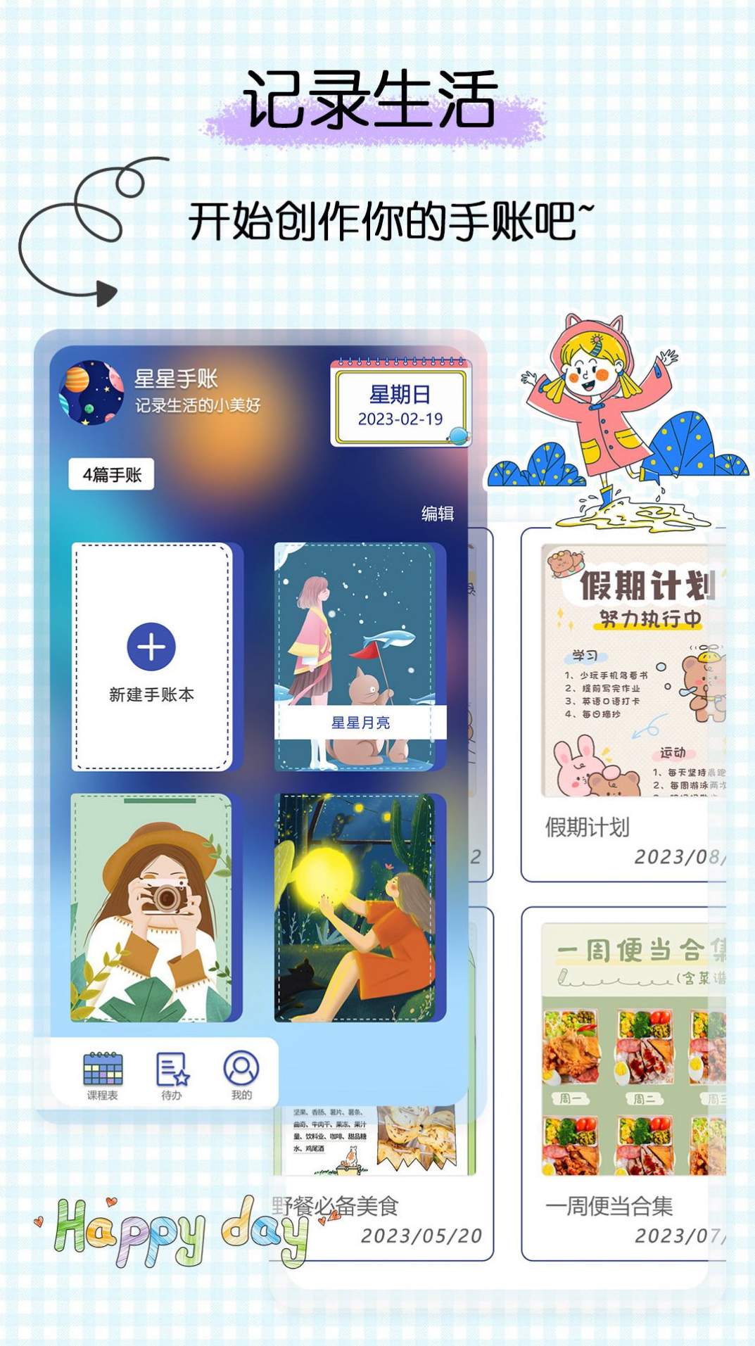 星星笔记手账软件app