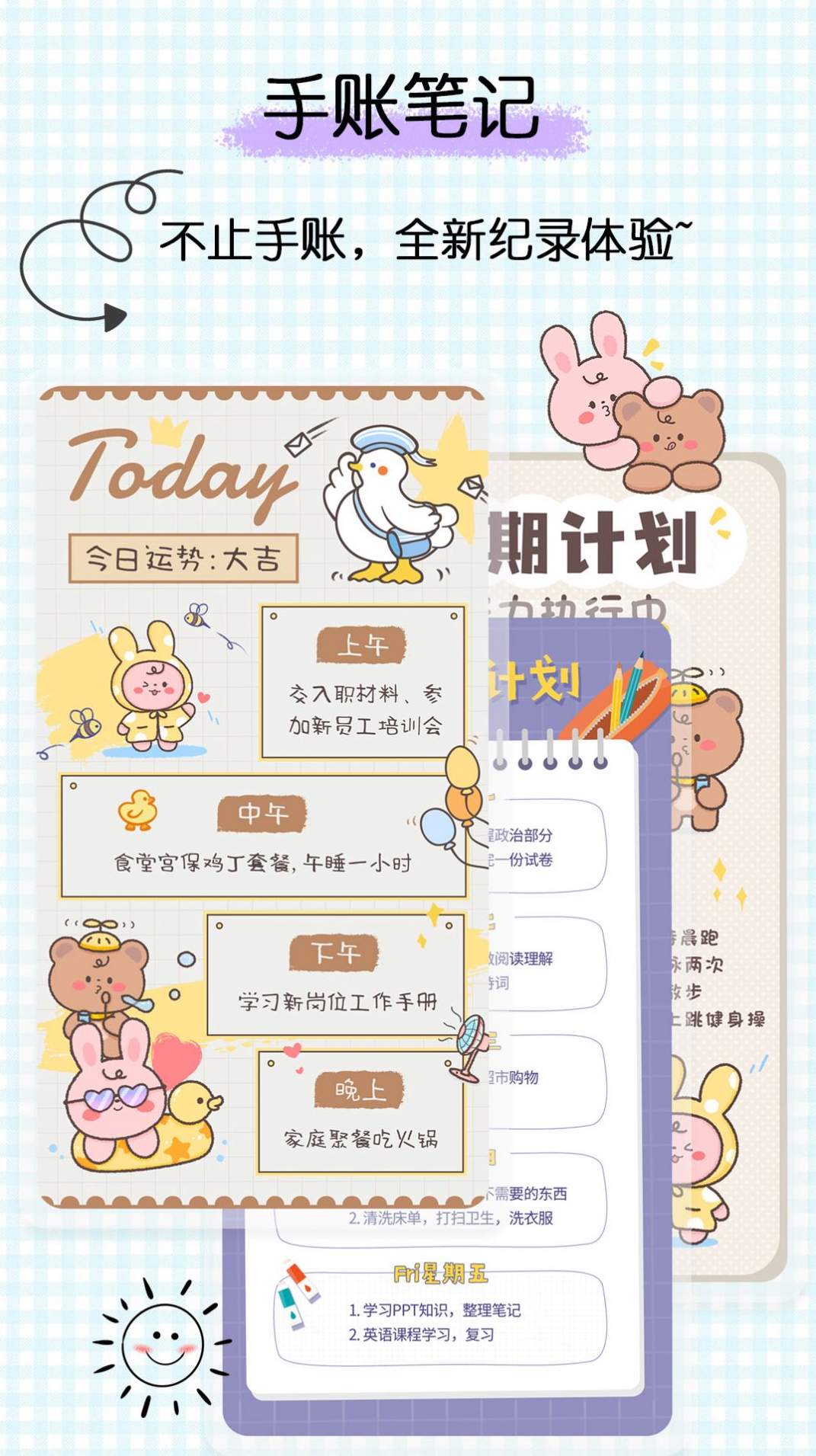 星星笔记手账软件app3