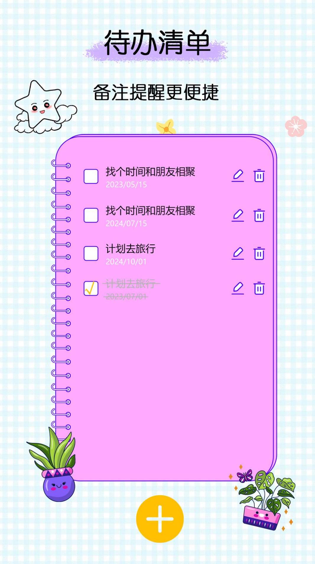 星星笔记手账软件app2