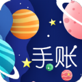 星星笔记手账软件app