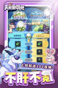 天天爱萌宠内测服