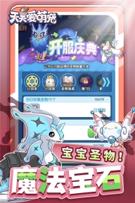 天天爱萌宠内测服