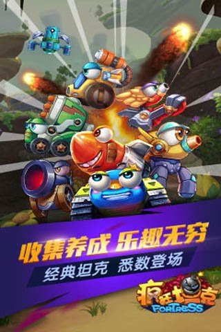 疯狂坦克手游手机版