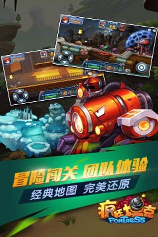 疯狂坦克手游手机版3