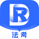 瑞达法考app3.1.1
