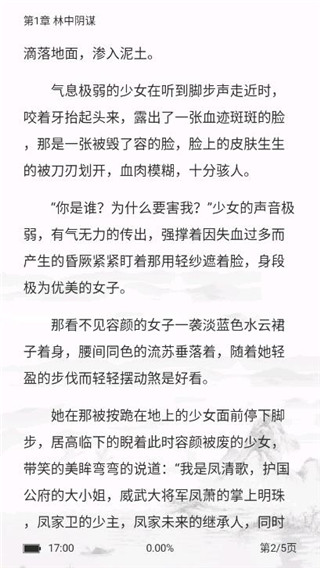 笔趣搜书神器免费版2