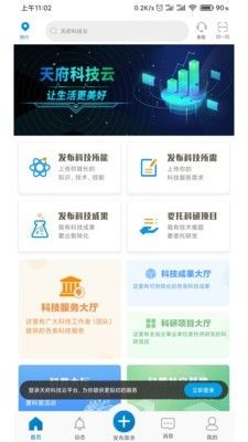 天府科技云服务app官方版1