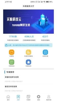 天府科技云服务app官方版3