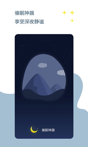 催眠神器安卓版