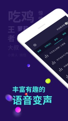 百变变声器pro