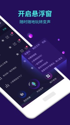 百变变声器pro2