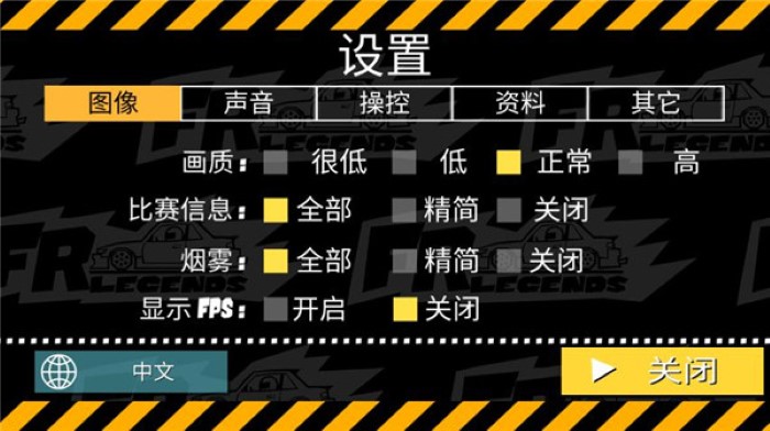 漂移传奇中文汉化版