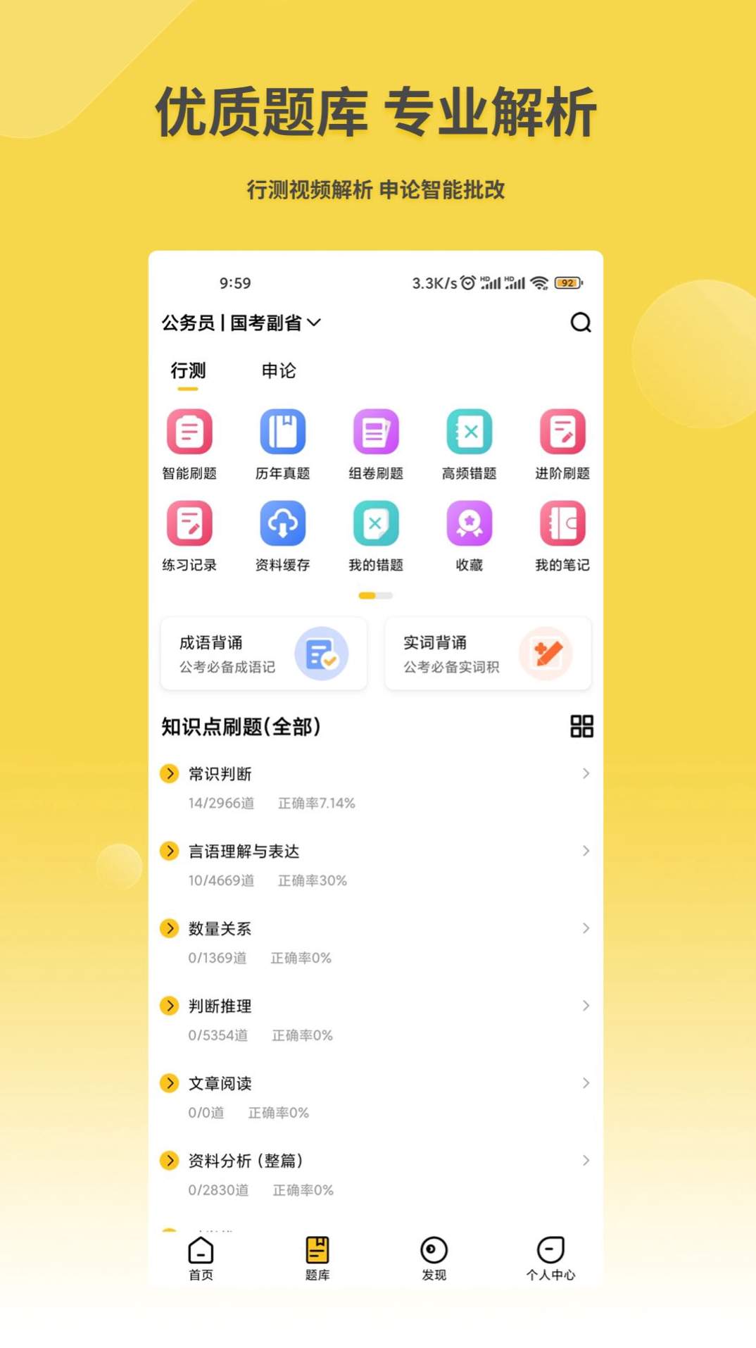 星光公考app官方2