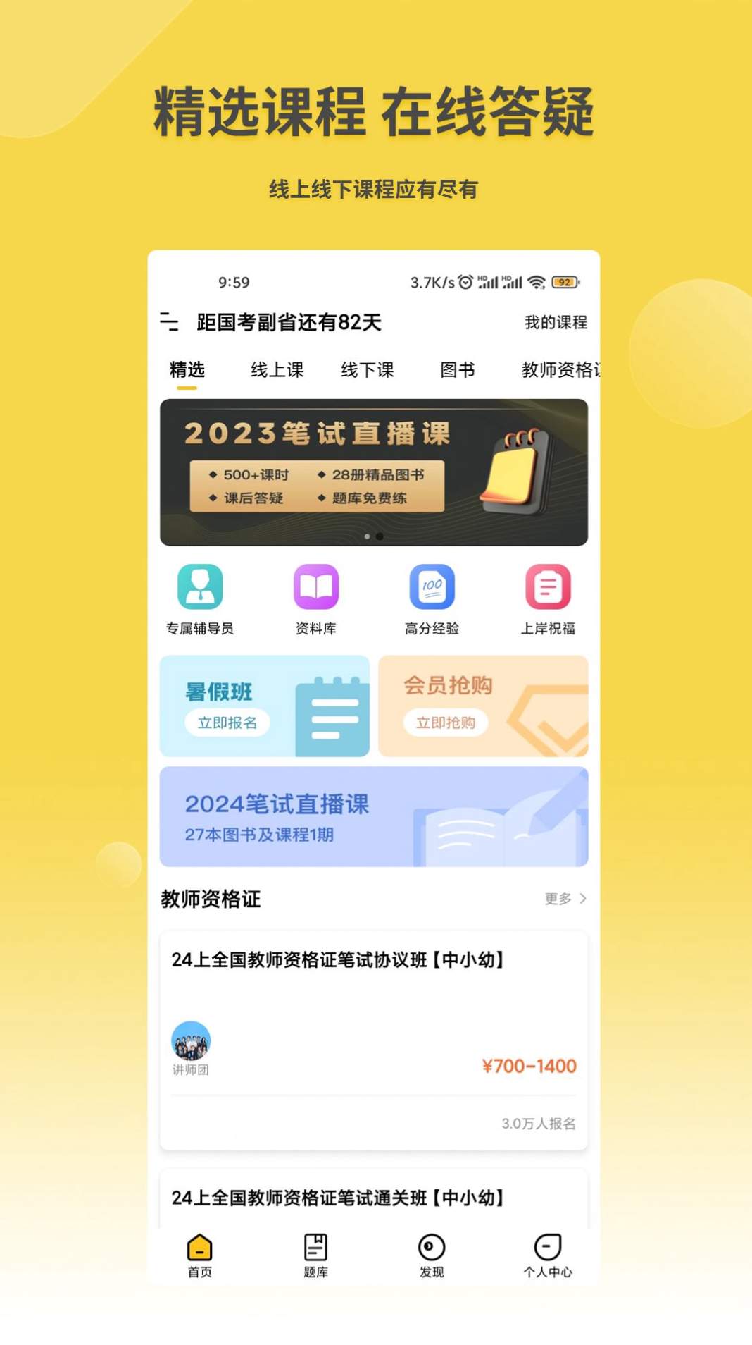 星光公考app官方3
