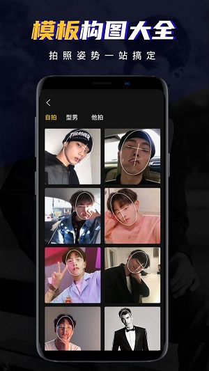 男神相机专属人像版