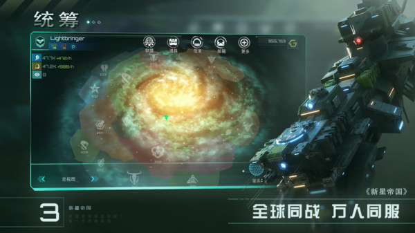 新星帝国国际服1.0.53