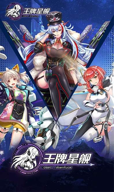 王牌星舰官网正版v1.0