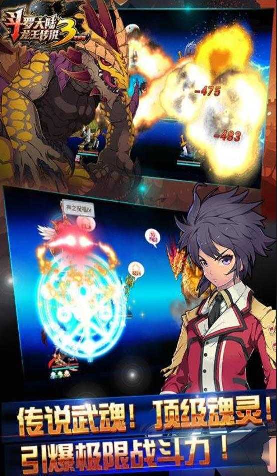 斗罗大陆3龙王传说游戏