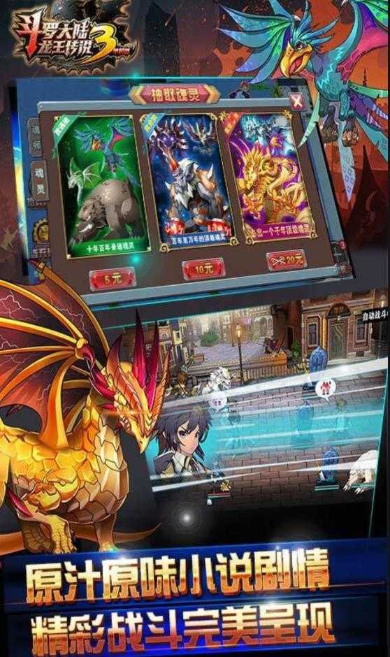 斗罗大陆3龙王传说游戏