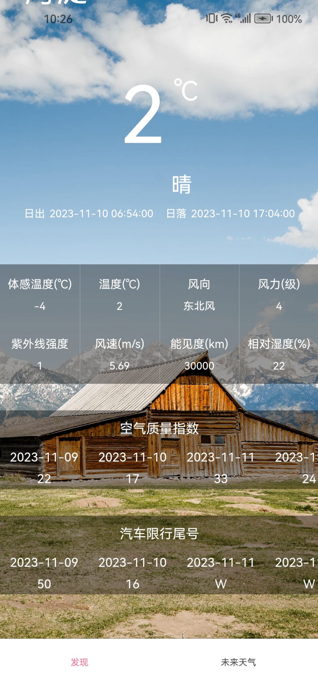 森森天气app安卓版