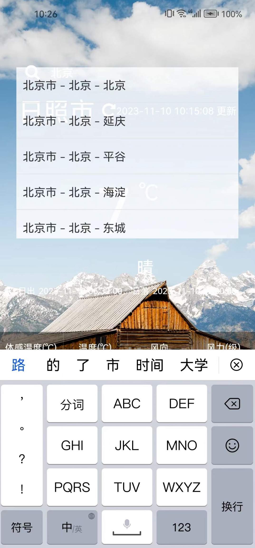 森森天气app安卓版-1 森森天气app安卓版
