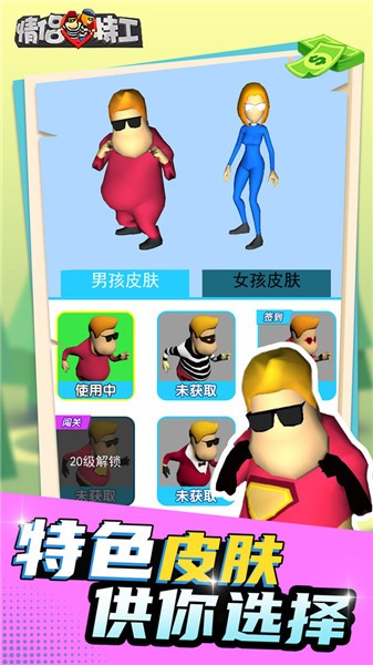 情侣特工3D手游-1 情侣特工3D手游