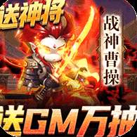 圣物英雄-送GM万抽