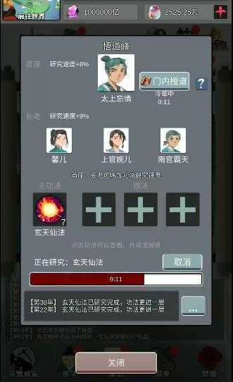 修仙掌门人(无限仙石)3