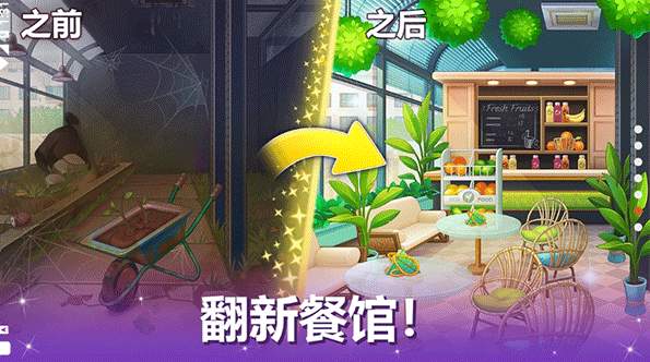 烹饪现场正式版