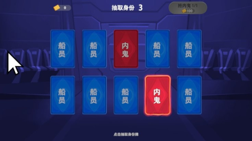 元楠太空杀正版手游