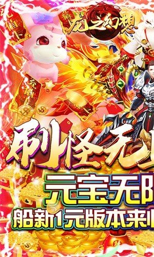 龙之幻想无限钻石版