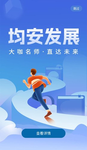 均安发展培训平台app手机版
