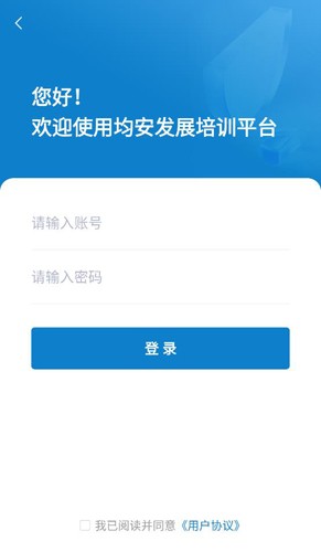 均安发展培训平台app手机版2