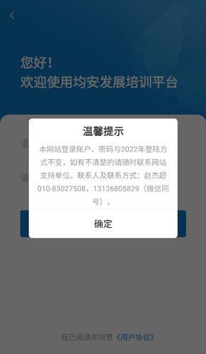 均安发展培训平台app手机版3