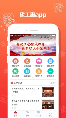 豫工惠app最新版