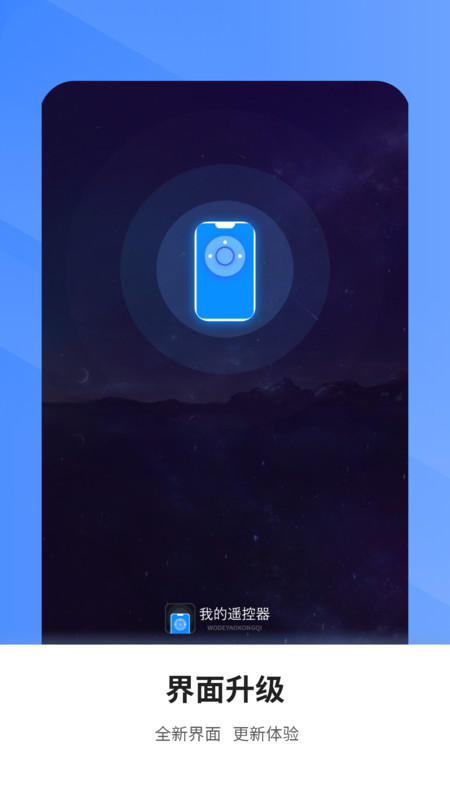 多功能空调遥控app手机版