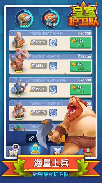 皇室护卫队v1.03