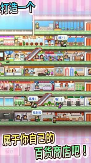 百货商场物语21.1.5