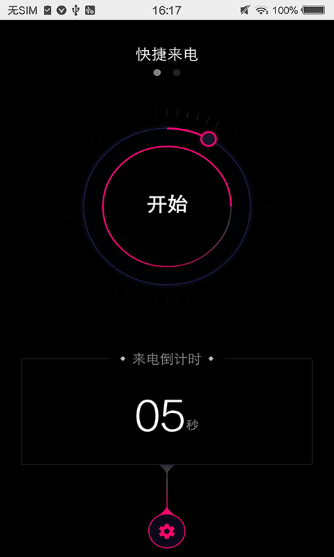 虚拟来电脱身救急app最新版
