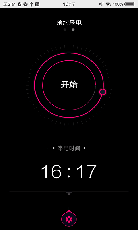 虚拟来电脱身救急app最新版2